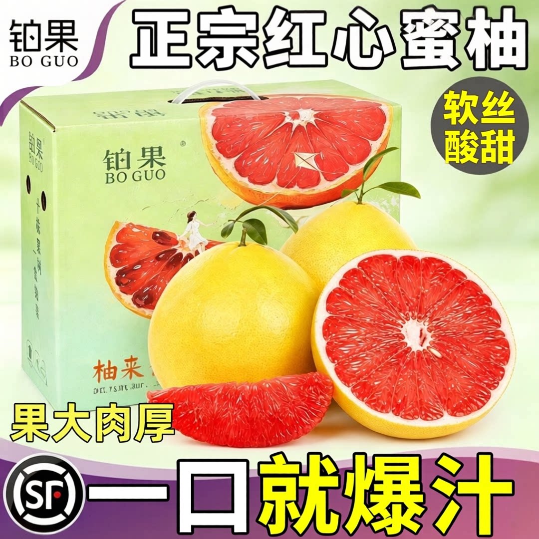 【铂果】顺丰正宗红心蜜柚5斤琯溪红心柚子送礼新鲜水果整箱礼盒