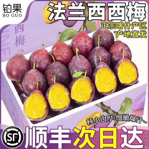 顺丰中秋礼盒正宗新疆法兰西西梅