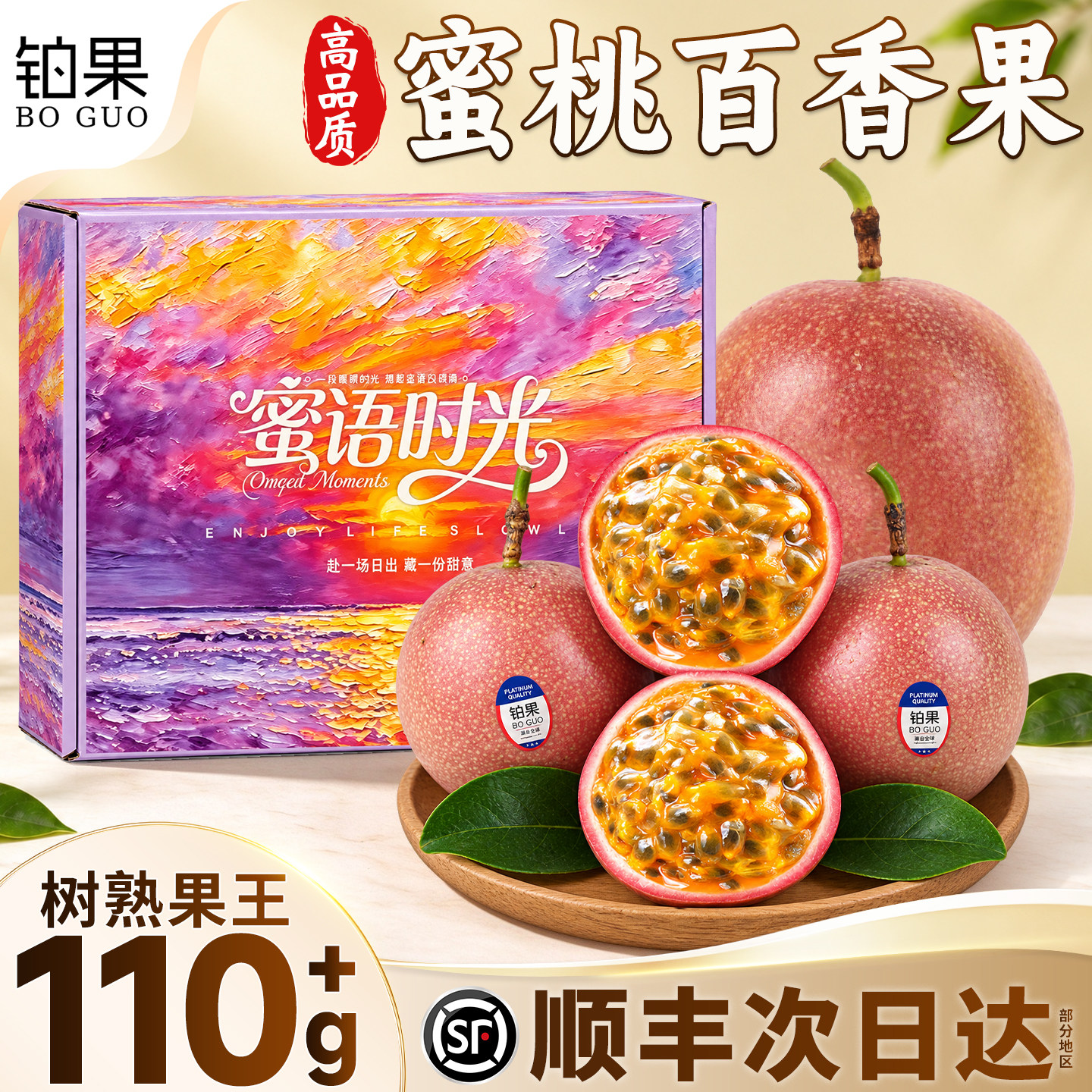顺丰礼盒丨蜜桃百香果丨包香超甜
