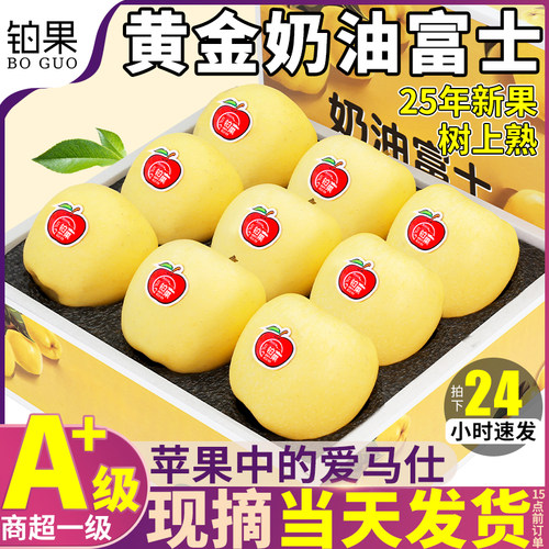 现摘当天发货|奶油富士苹果