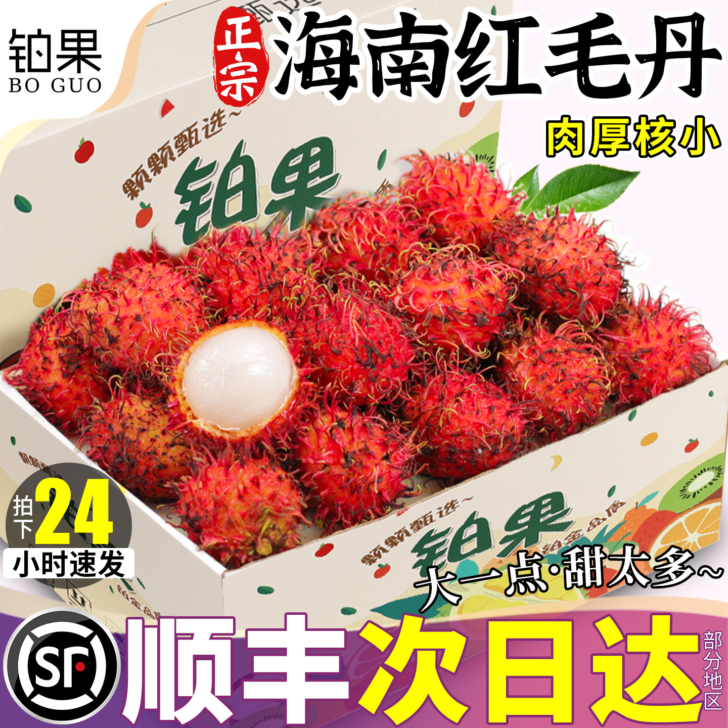 顺丰速发!5斤装海南新鲜红毛丹