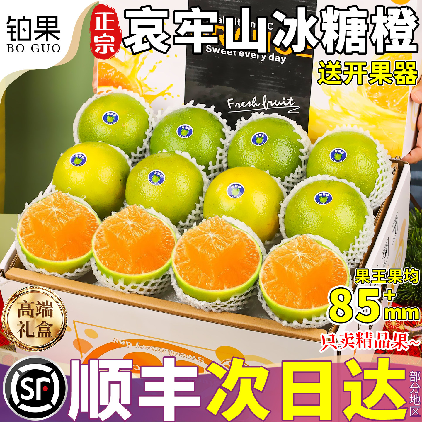 送礼礼盒丨礼盒装哀牢山冰糖橙