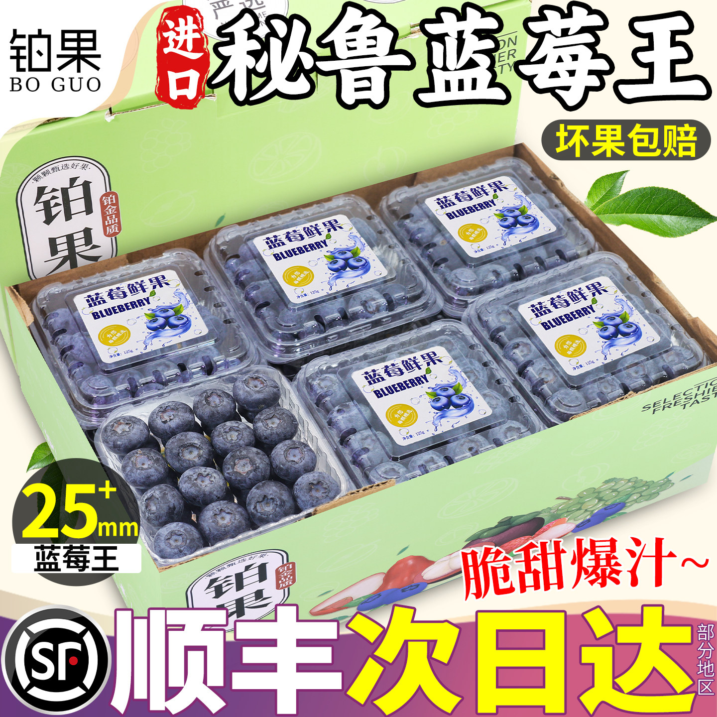 顺丰次日达丨秘鲁蓝莓25mm限量装