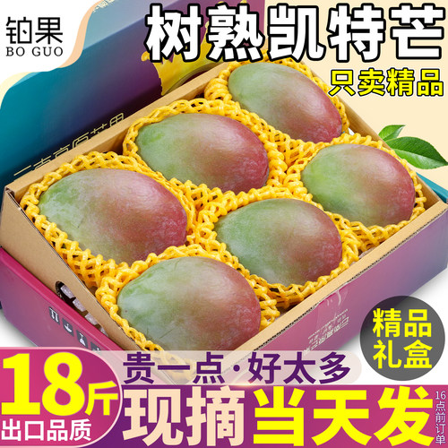 单果2斤！树上熟凯特芒礼盒