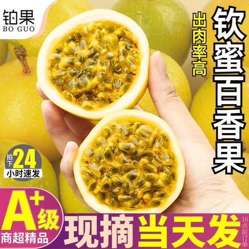 现摘现发丨9斤钦蜜百香果果王