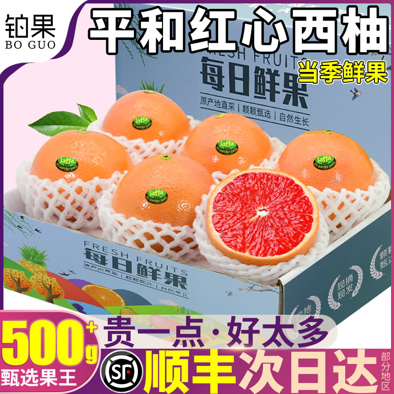 顺丰包邮10斤平和西柚红心新鲜孕妇水果当季进口红心柚葡萄柚整箱