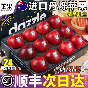 包邮 顺丰礼盒新西兰进口苹果丹烁嘎啦新鲜水果小平果当季 脆甜整箱