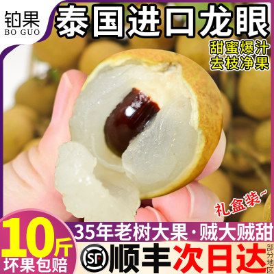 顺丰大果丨正宗泰国进口龙眼新鲜