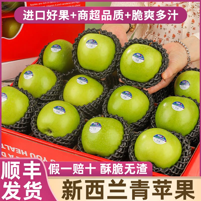 顺丰 正宗 新西兰进口青苹果新鲜水果应季时令当季甜整箱包邮嘎啦