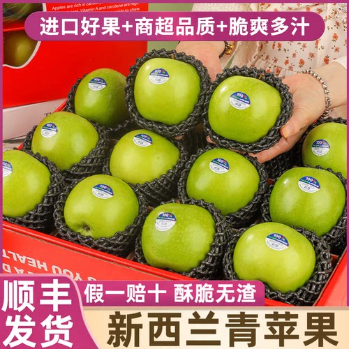 顺丰 正宗 新西兰进口青苹果新鲜水果应季时令当季甜整箱包邮嘎啦