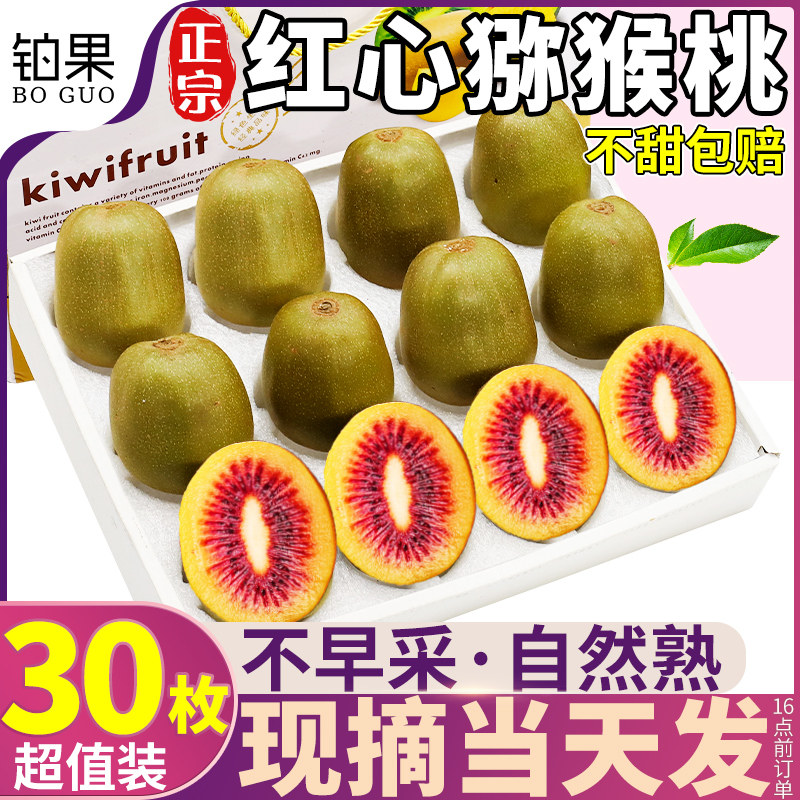 30粒家庭装丨成都浦江红心猕猴桃