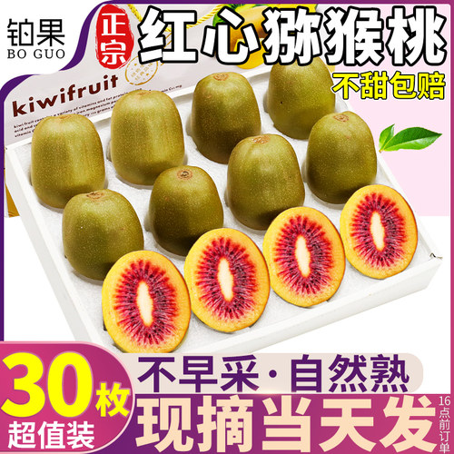 30粒家庭装丨成都浦江红心猕猴桃