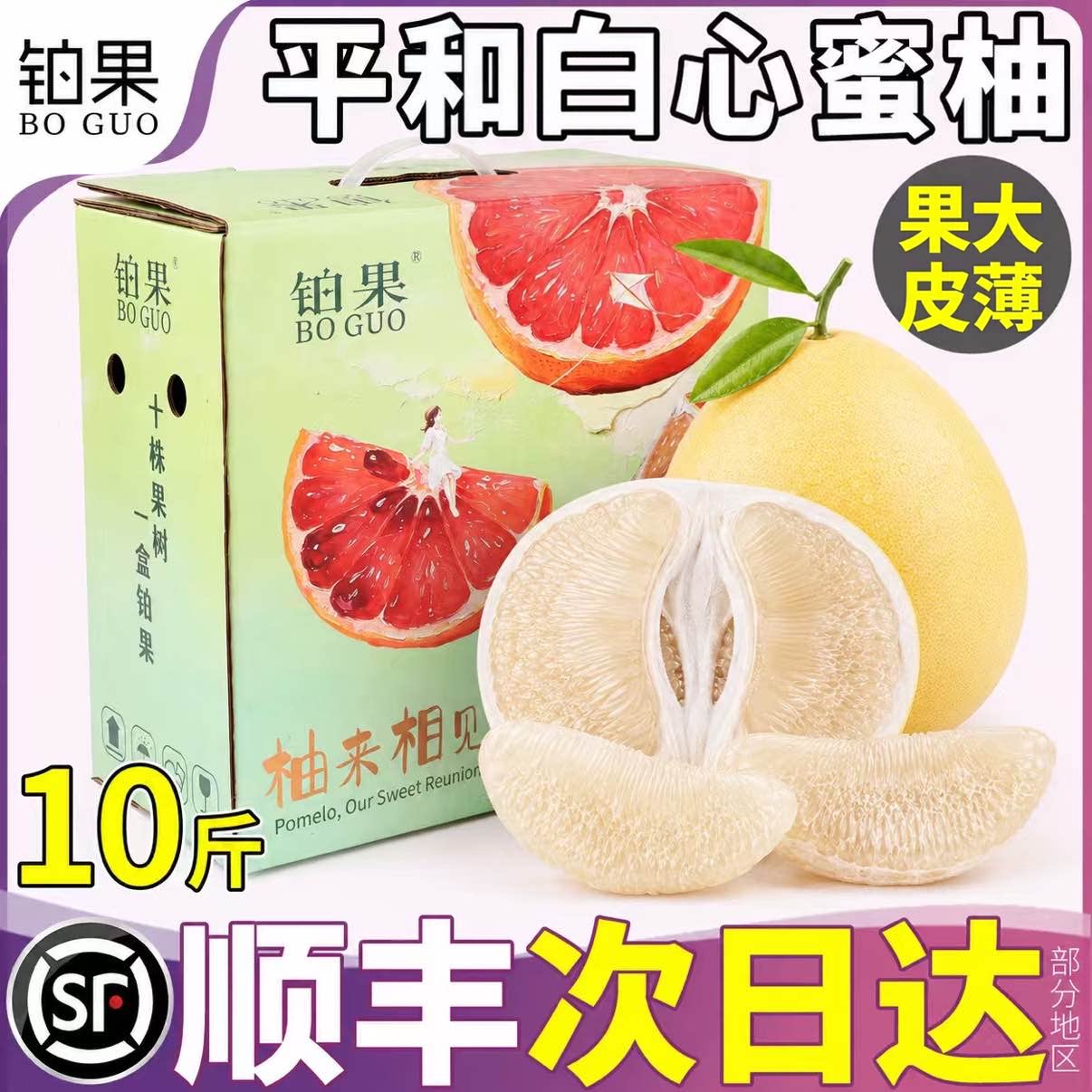 平和白心柚丨顺丰包邮