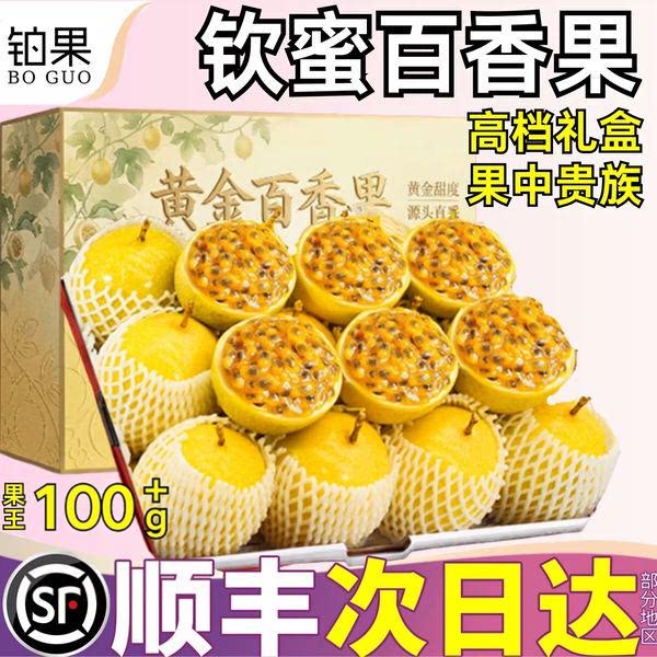 顺丰钦蜜9号百香果整箱包邮