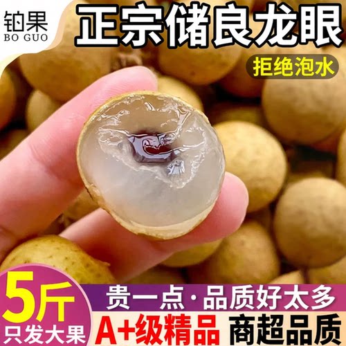 顺丰次日达|储良龙眼新鲜现摘