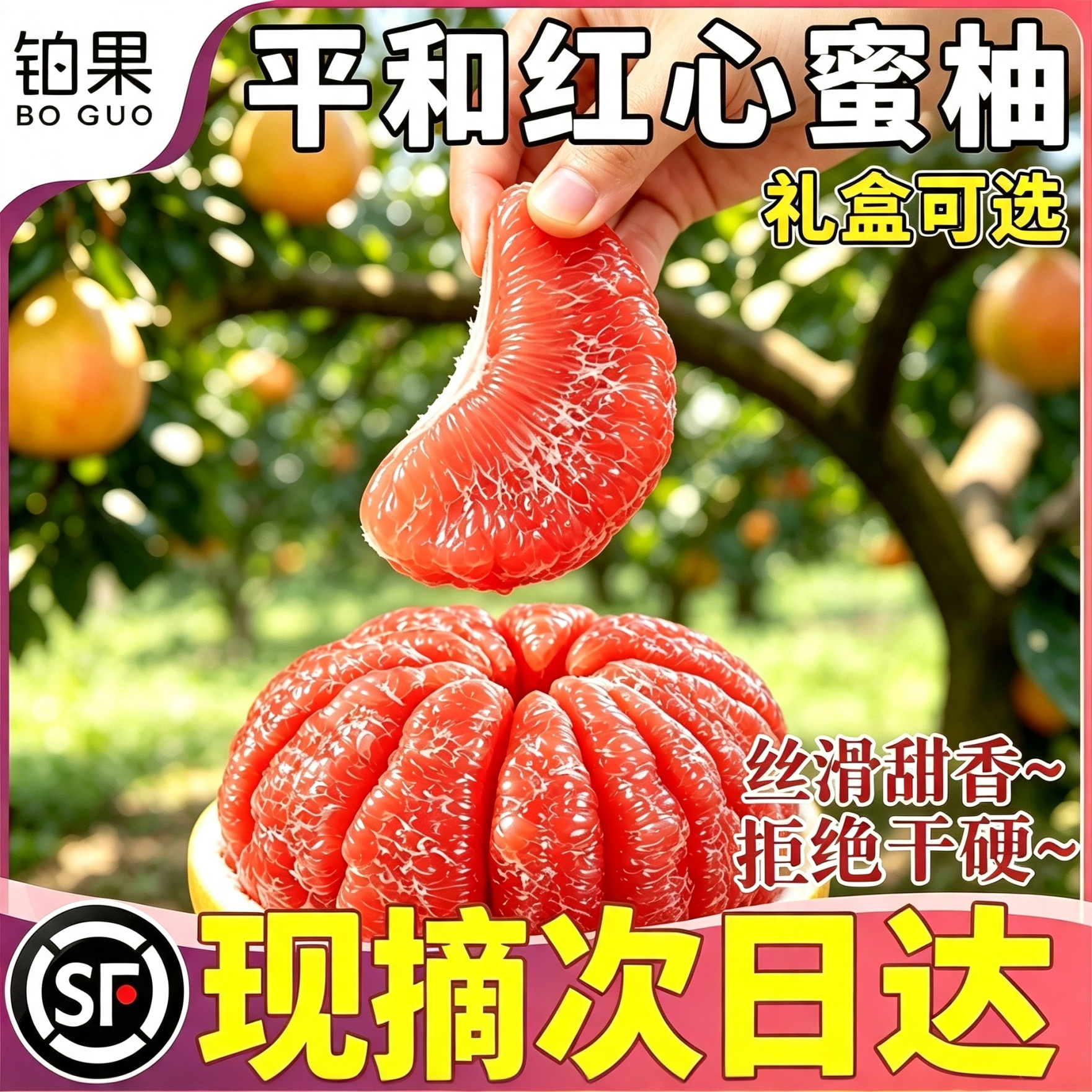 顺丰次日达|平和三红柚|可选礼盒