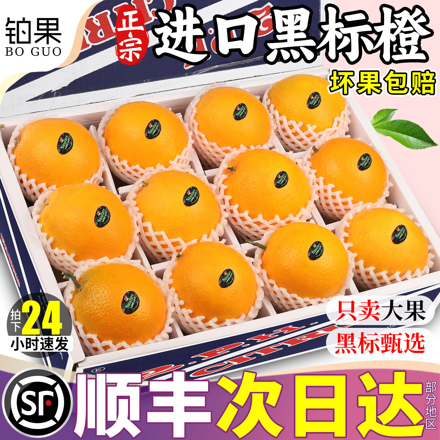 顺丰大果丨礼盒进口黑标新奇士橙