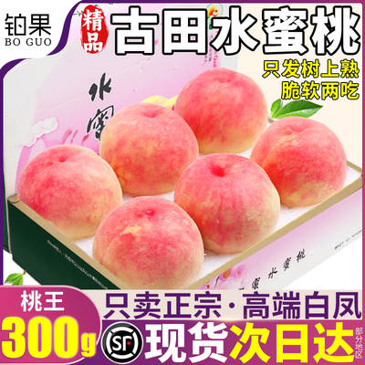 顺丰礼盒丨古田水蜜桃现摘次日达