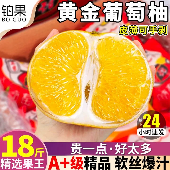 顺丰次日达|爆汁葡萄柚|赠榨汁器