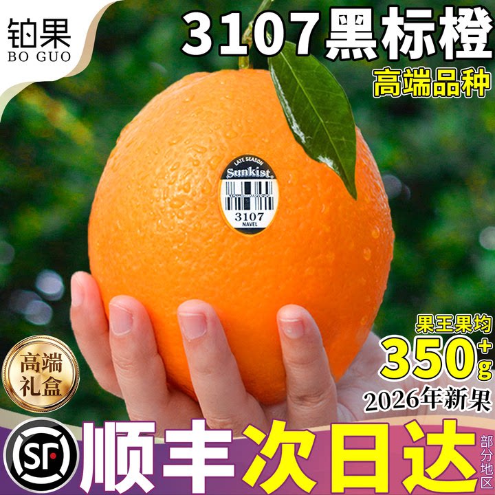顺丰次日达进口鲜橙包邮富含维C