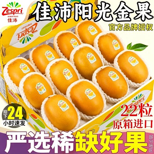 顺丰原箱进口丨佳沛官方金果果王