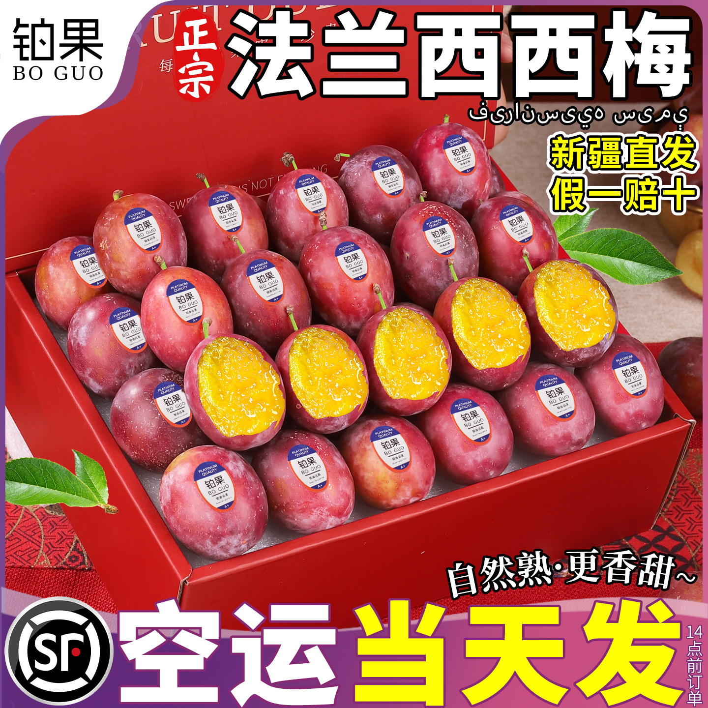 顺丰空运5斤法兰西西梅新鲜水果应季甜鲜果现摘现发整箱包邮孕妇