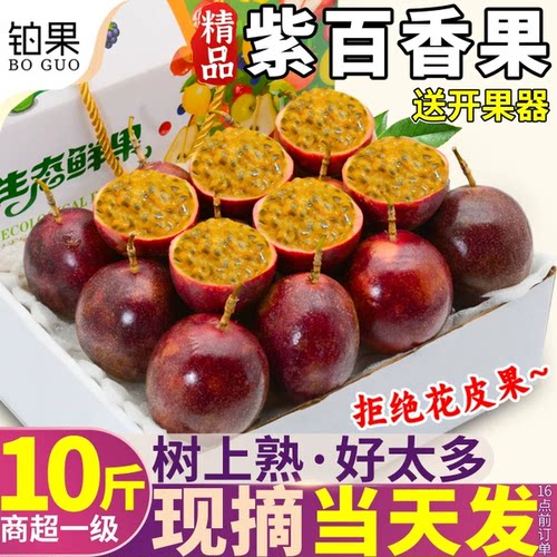 精品紫百香果酸甜可口维C满满