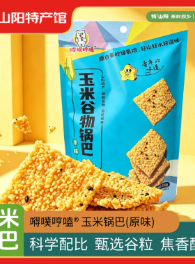 嘚噗哼嗑原味玉米锅巴100g/袋装 陕西特产网红粗粮锅巴解馋零食
