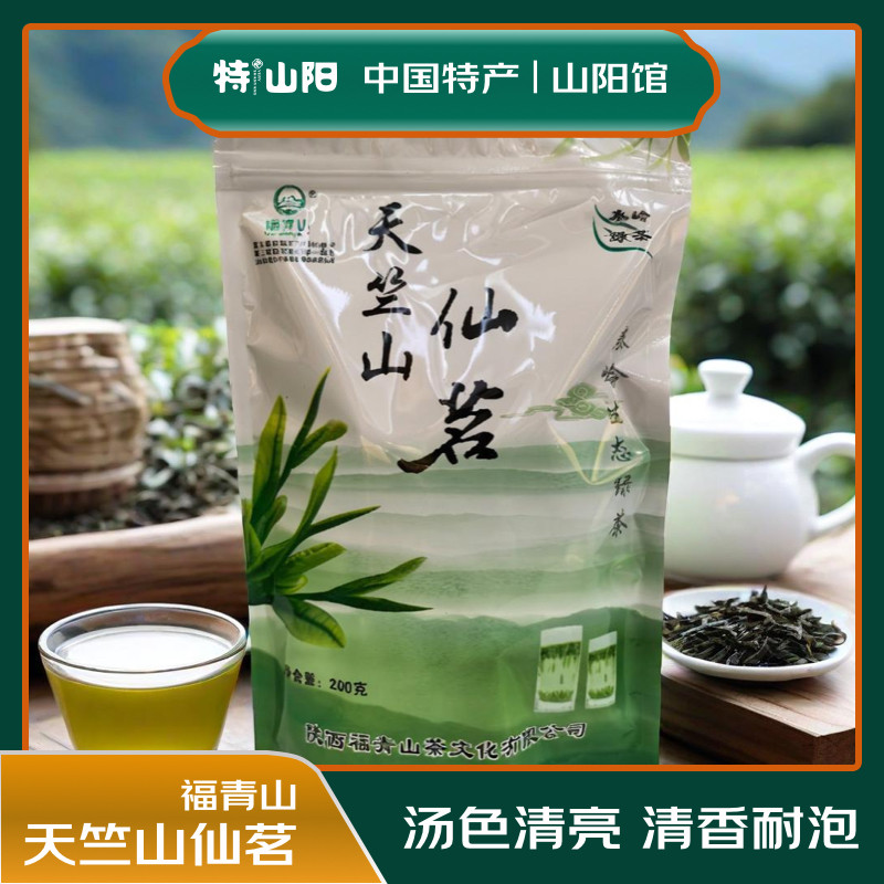 福青山陕西秦岭高山绿茶叶天竺山仙茗口粮茶一级青茶绿茶正品直发