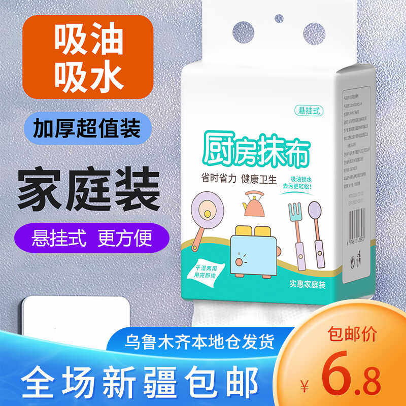 新疆包邮悬挂抽取式厨房抹布懒人一次性吸油吸水专用干湿两用纸巾,家庭/个人清洁工具,一次性抹布,淘宝优惠券,粉丝福利购,淘宝优惠卷