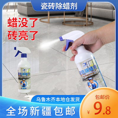 新疆包邮瓷砖表面增亮清洁除蜡剂