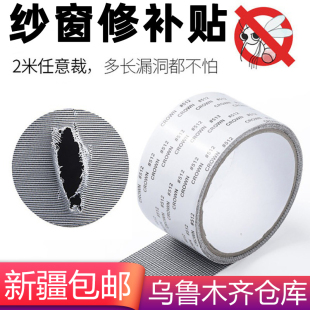 新疆包邮纱窗破损裂缝自粘修补贴钢铁丝网沙网粘补漏洞防蚊虫神器