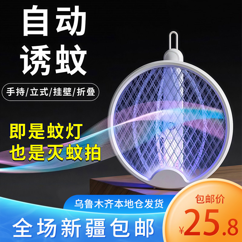 新疆包邮家用充电式折叠电蚊拍灭蚊灯二合一小型超强力全自动诱蚊