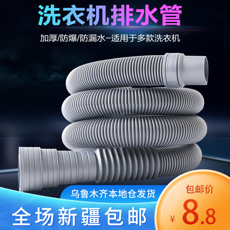 新疆包邮洗衣机底部排水管软管加长滚筒波轮半全自动通用型延长管