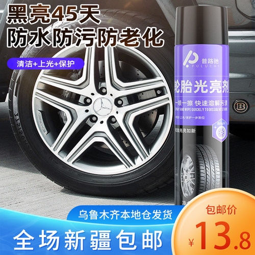 新疆包邮汽车轮胎光亮剂保养增黑