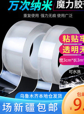新疆包邮万次纳米胶带透明强力亚克力双面贴魔力水洗无痕防水家用