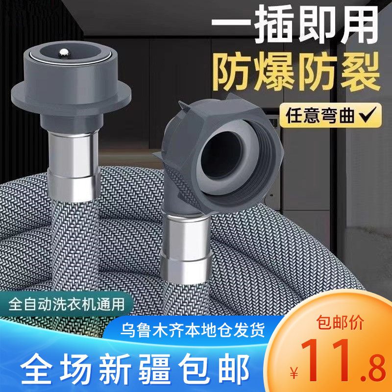新疆包邮全自动洗衣机专用通用型家用进水管加长延长软管4分螺纹