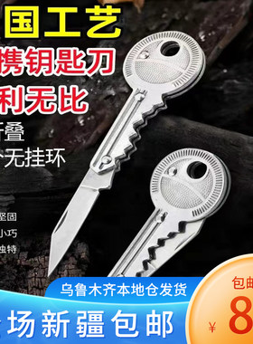 新疆包邮折叠便携迷你钥匙扣小刀