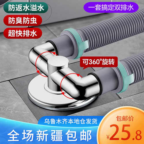 新疆包邮洗衣机二合一下水塞接头