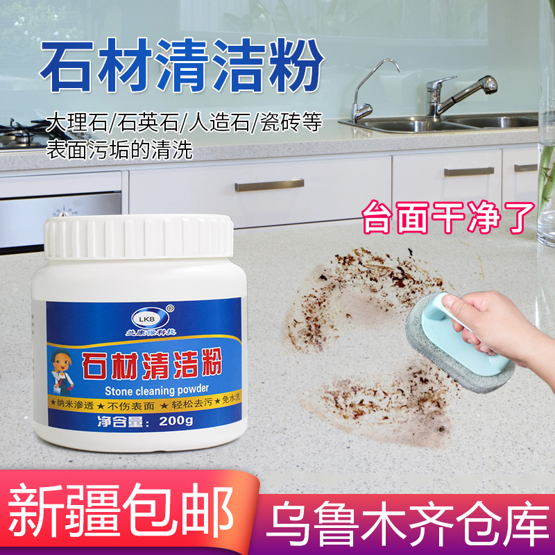 新疆包邮石材清洁粉剂厨房石英大理石台面瓷砖强力去除污油渍抛光,洗护清洁剂/卫生巾/纸/香薰,石材台面清洁剂,淘宝优惠券,粉丝福利购,淘宝优惠卷