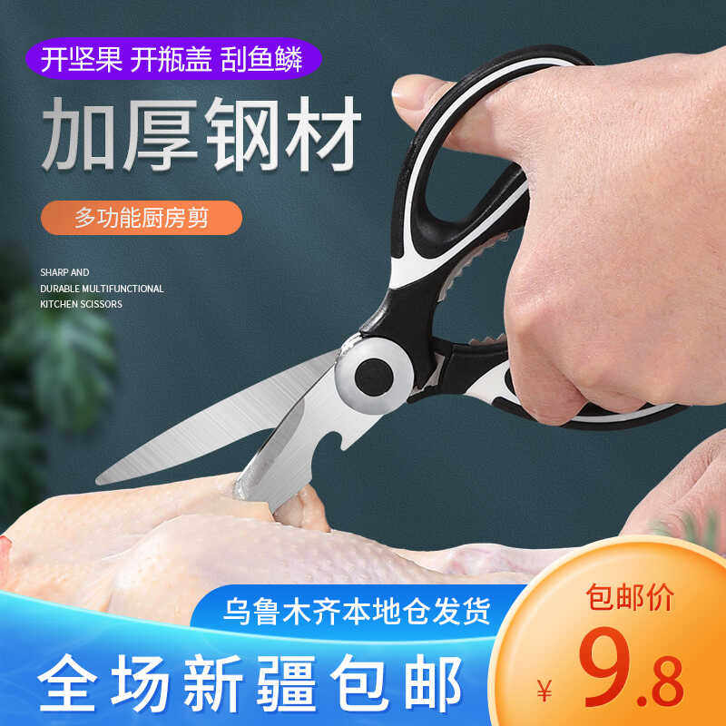 新疆包邮多功能厨房剪刀剪菜剪肉剪鱼鸡骨头食品级不锈钢熊猫剪刀,居家日用,厨房剪刀,淘宝优惠券,粉丝福利购,淘宝优惠卷