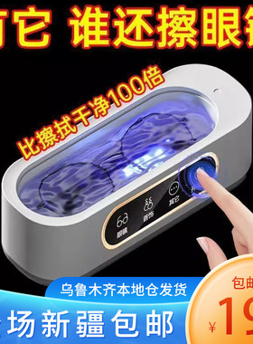 新疆包邮超声波眼镜清洗器