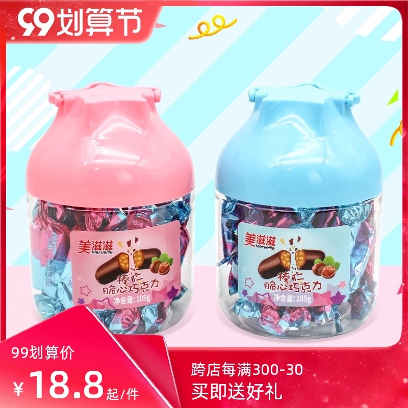 金帝美滋滋坚果夹心巧克力送女友礼物糖果儿童零食星星2盒装喜糖
