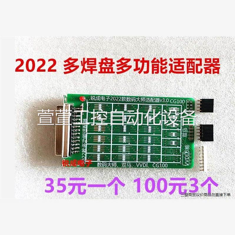 议价2022款数码大师 D3 多焊盘适配器