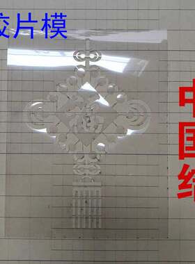 镂空喷漆模板中国结灯笼字模真石漆喷涂涂鸦外墙影壁墙贴背胶墙壁