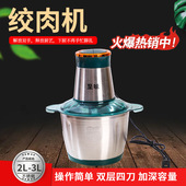 至味电动绞肉机料理机家用2L3L不锈钢打馅碎肉机蒜泥辣椒料理器