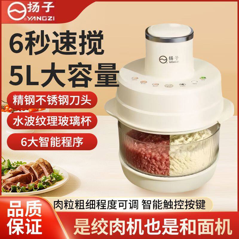 扬子和面机家用绞肉机智能新款多功能搅拌机一体机全自动5L料理机