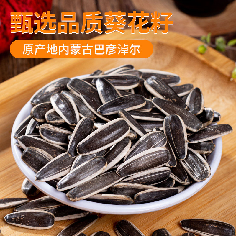内蒙古瓜子原味五香瓜子焦糖大颗粒葵花子零食多味炒货坚果