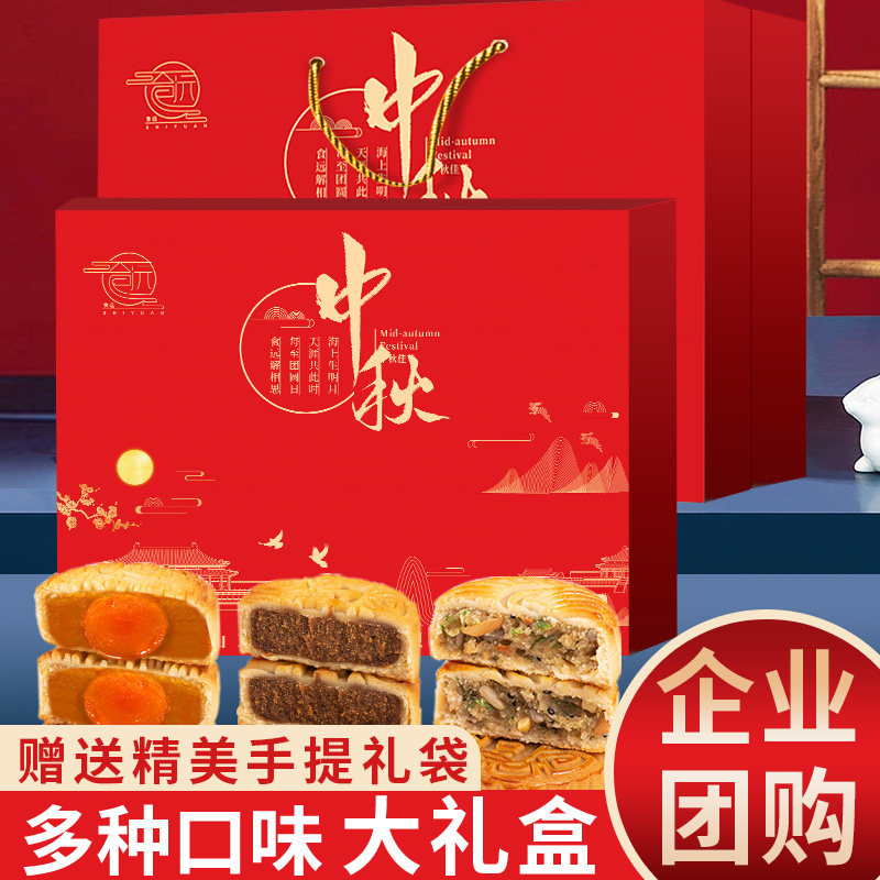 月饼中秋节礼盒装广式传统多口味
