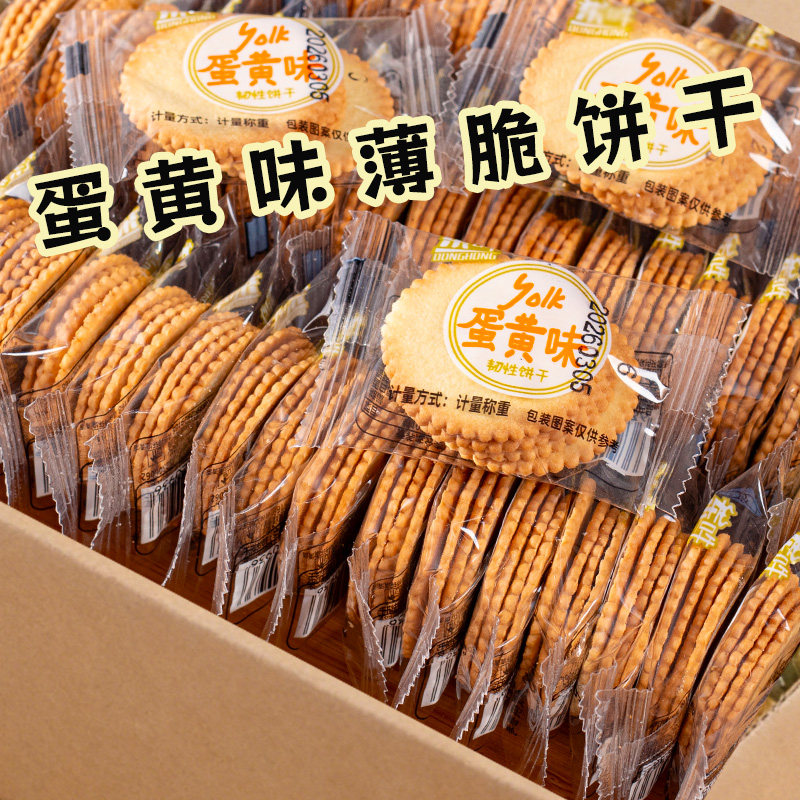 香葱薄脆饼干蛋黄咸香多口味薄脆网红零食小吃早餐休闲办公室食品